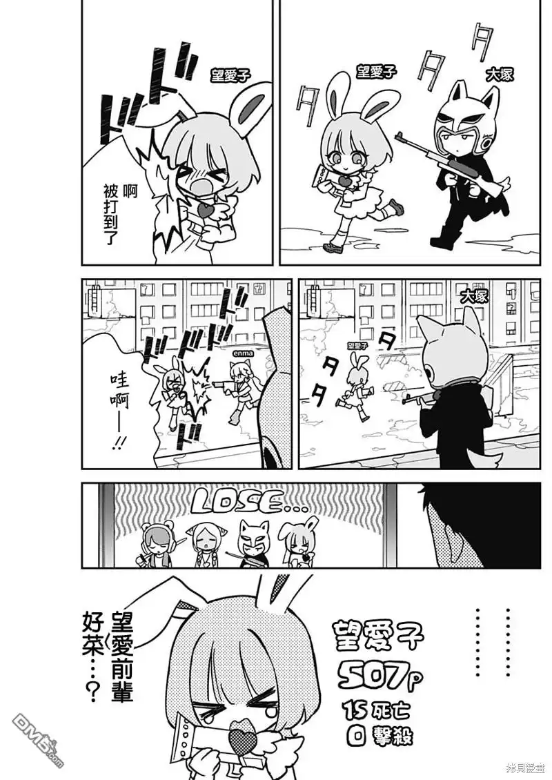 《望爱前辈是朋友》第10话 第7页