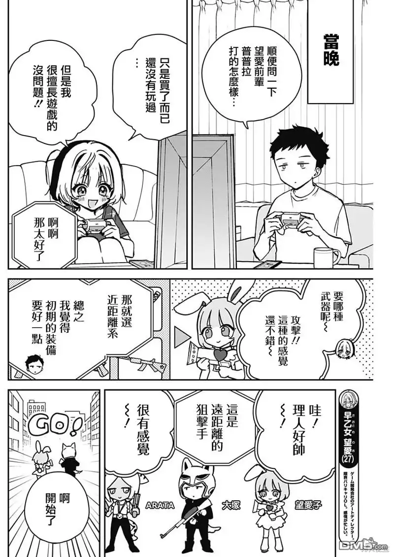 《望爱前辈是朋友》第10话 第6页