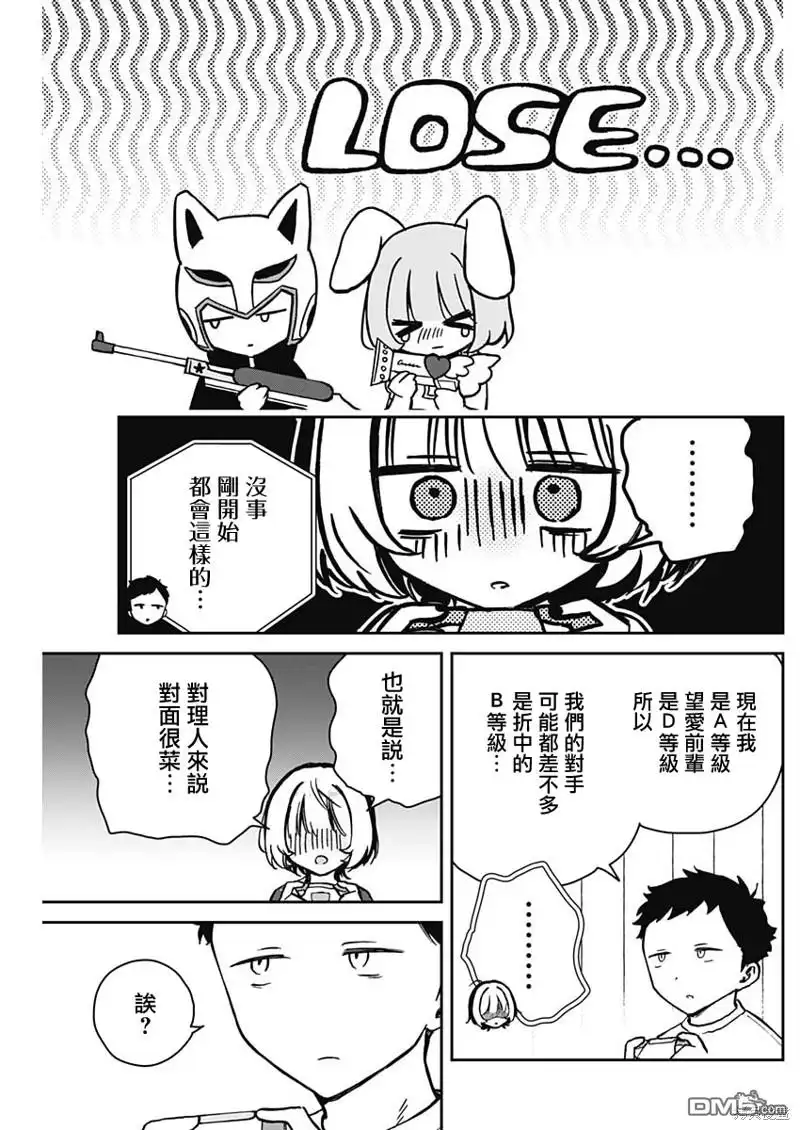 《望爱前辈是朋友》第10话 第9页
