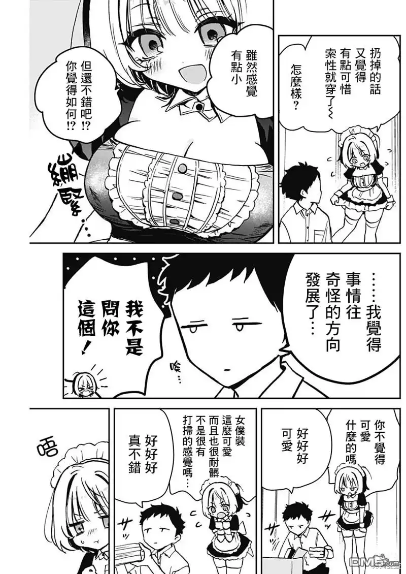 《望爱前辈是朋友》第11话 第11页