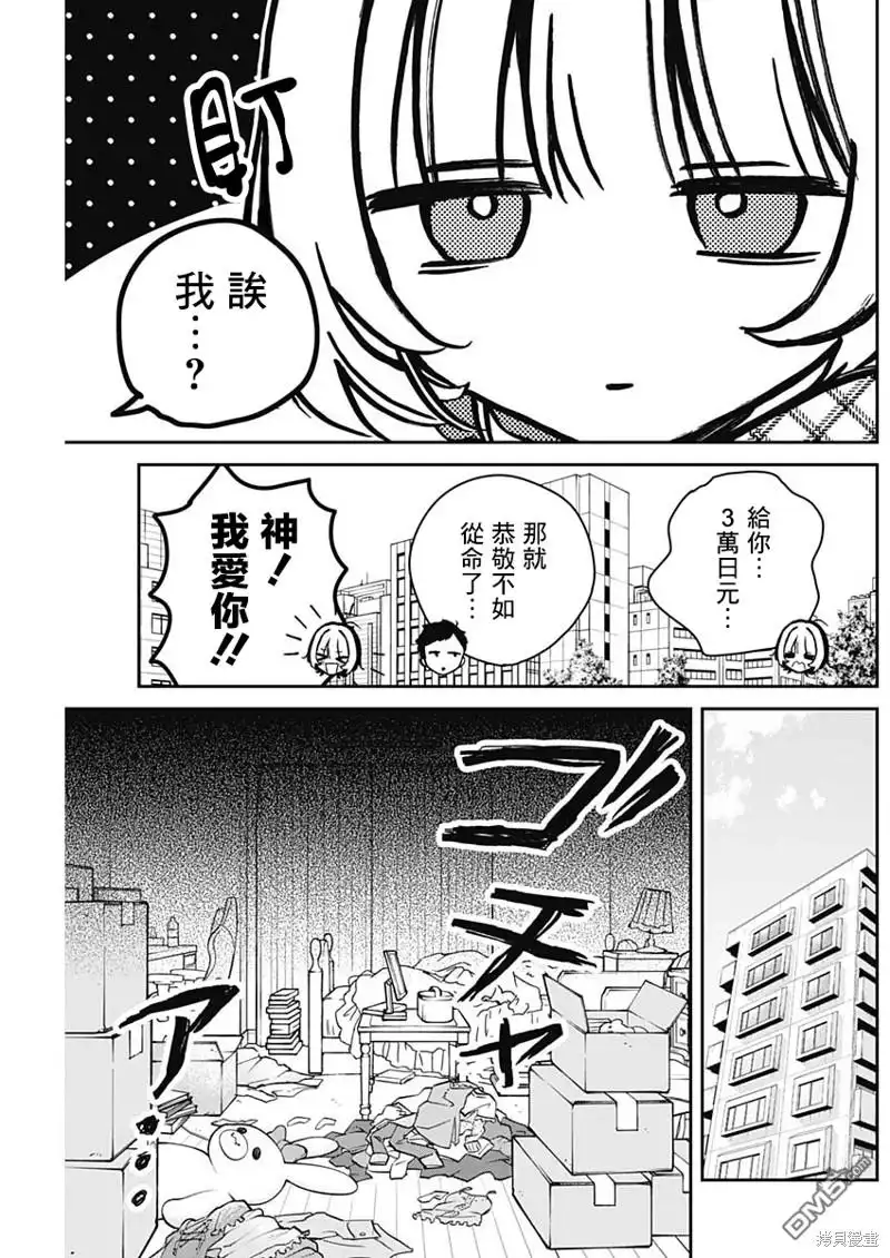 《望爱前辈是朋友》第11话 第5页