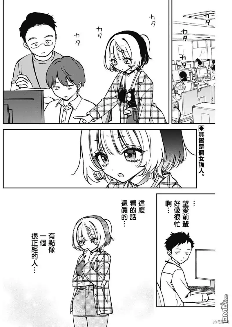 《望爱前辈是朋友》第11话 第2页
