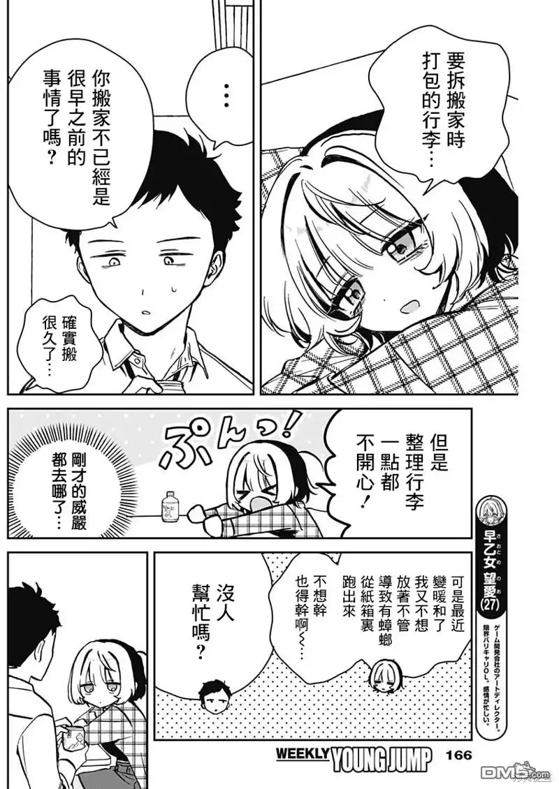 《望爱前辈是朋友》第11话 第4页