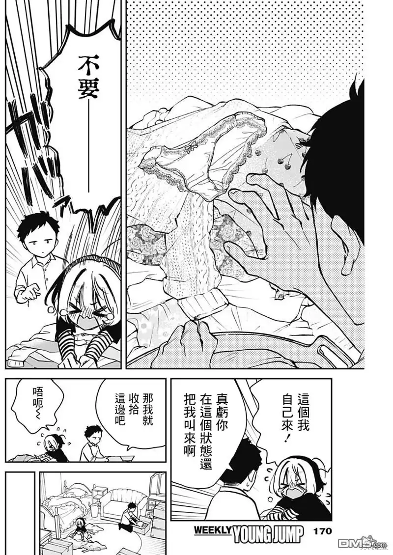《望爱前辈是朋友》第11话 第8页