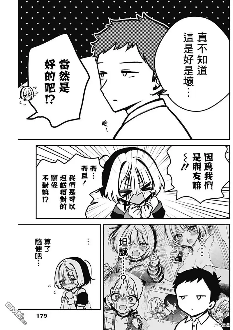 《望爱前辈是朋友》第11话 第17页