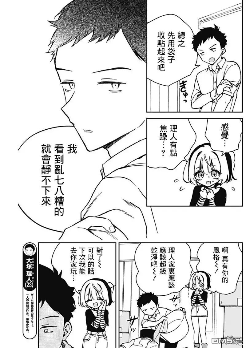 《望爱前辈是朋友》第11话 第7页