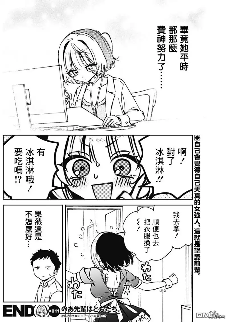 《望爱前辈是朋友》第11话 第18页