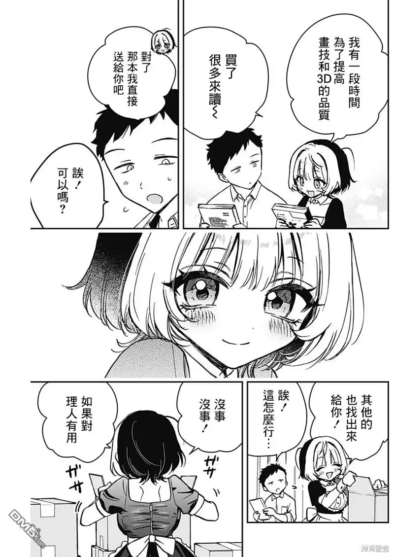 《望爱前辈是朋友》第11话 第13页