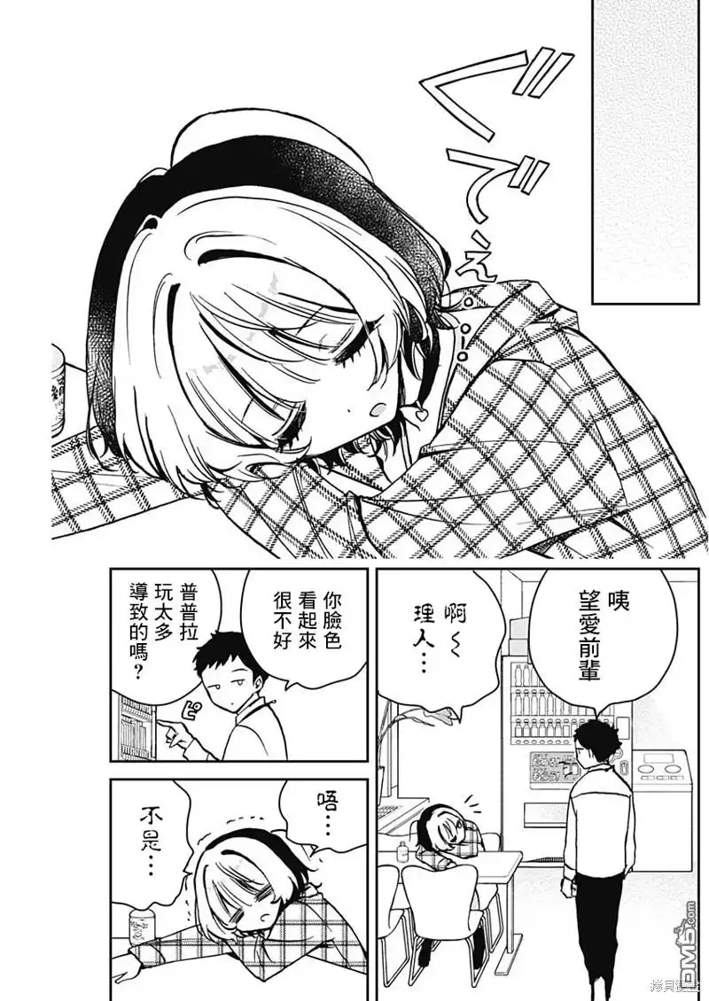 《望爱前辈是朋友》第11话 第3页