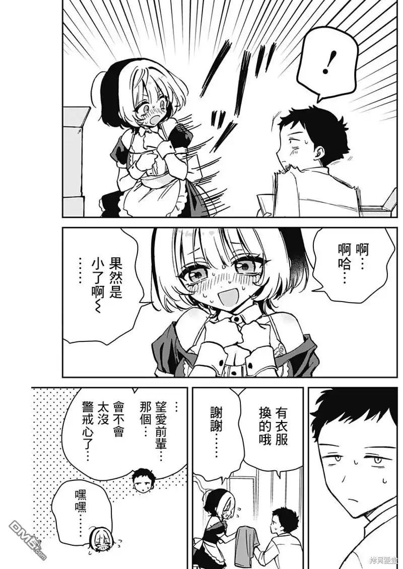 《望爱前辈是朋友》第11话 第15页