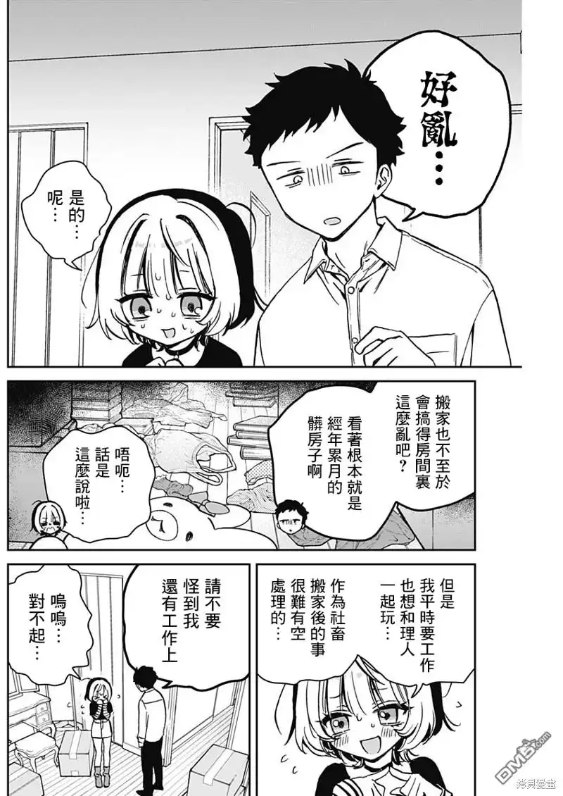 《望爱前辈是朋友》第11话 第6页