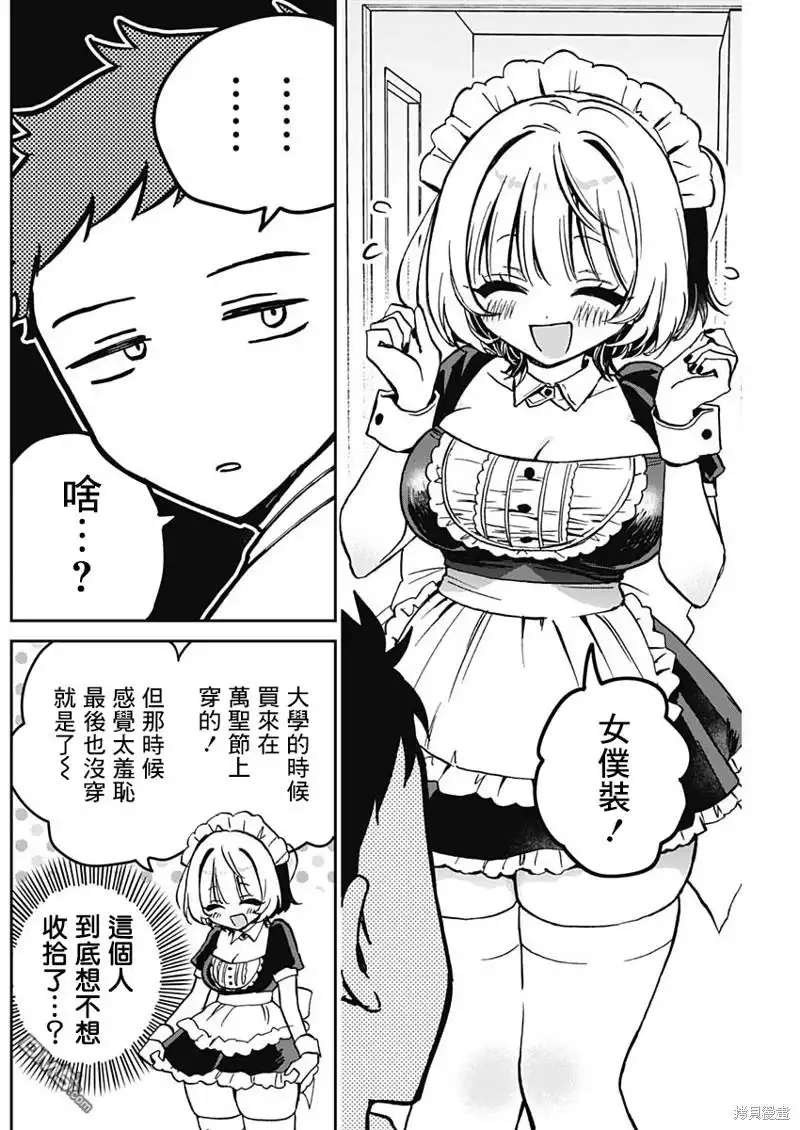 《望爱前辈是朋友》第11话 第10页