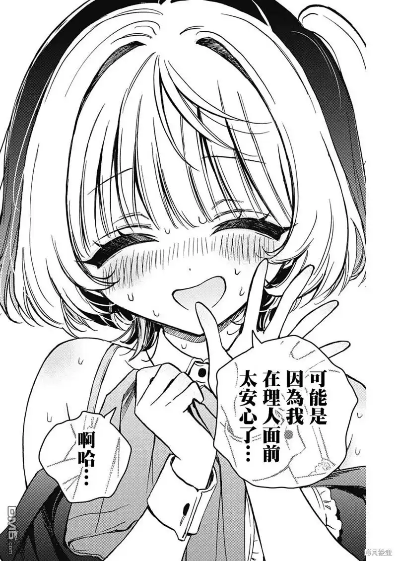 《望爱前辈是朋友》第11话 第16页