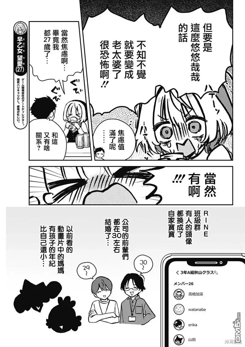 《望爱前辈是朋友》第12话 第7页
