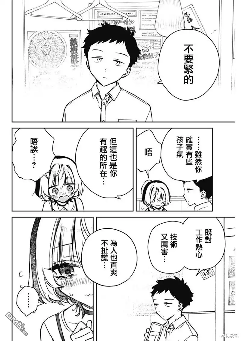 《望爱前辈是朋友》第12话 第12页