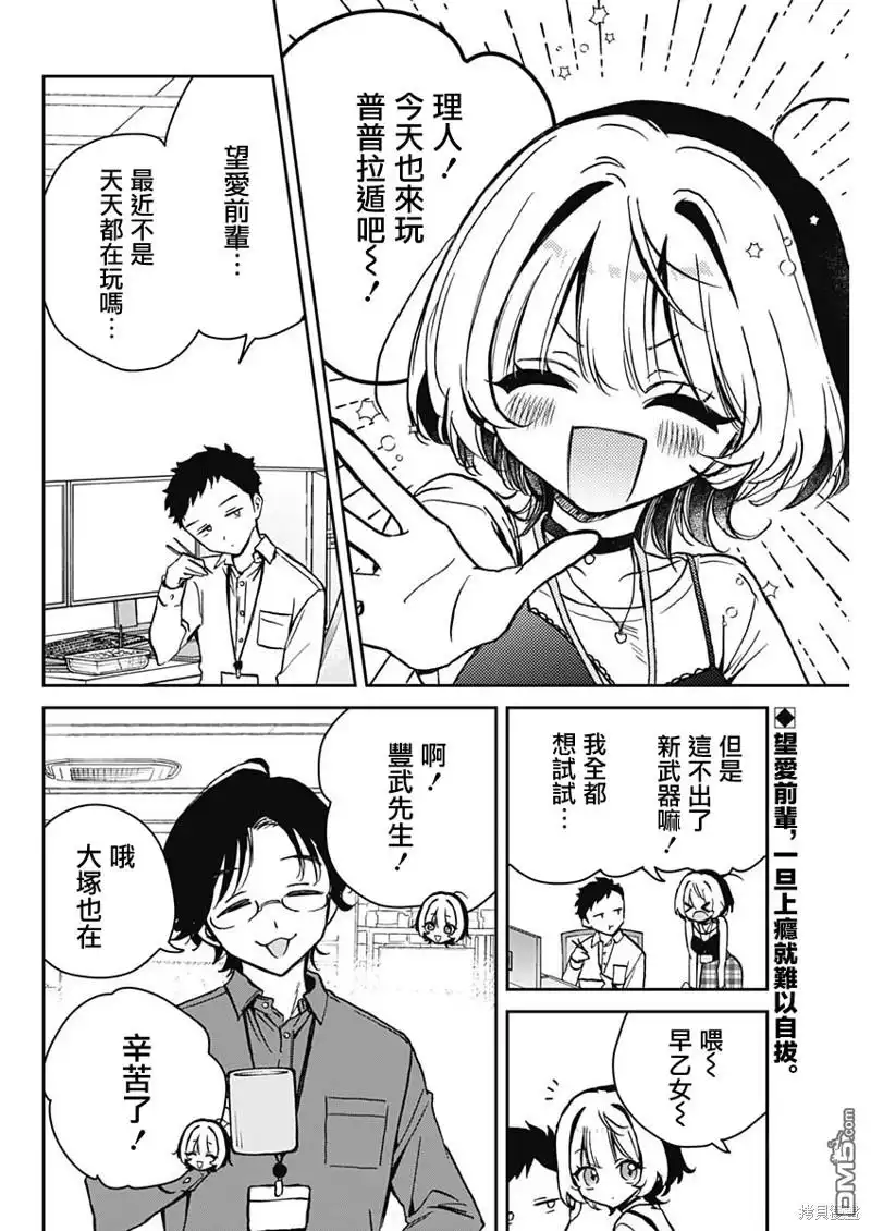 《望爱前辈是朋友》第12话 第2页