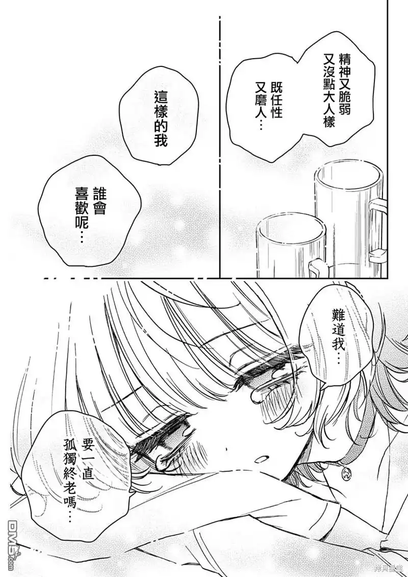 《望爱前辈是朋友》第12话 第11页