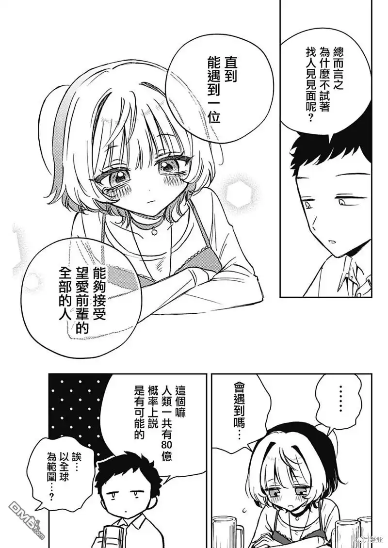 《望爱前辈是朋友》第12话 第13页