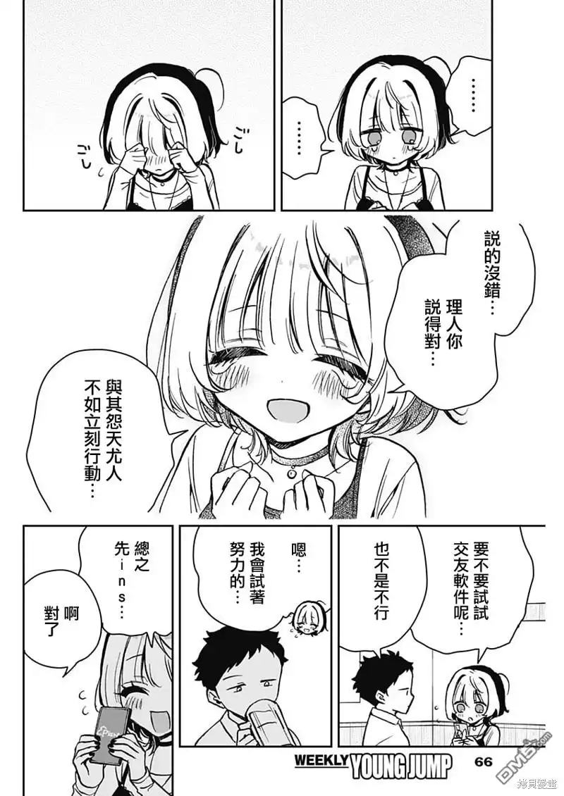《望爱前辈是朋友》第12话 第14页