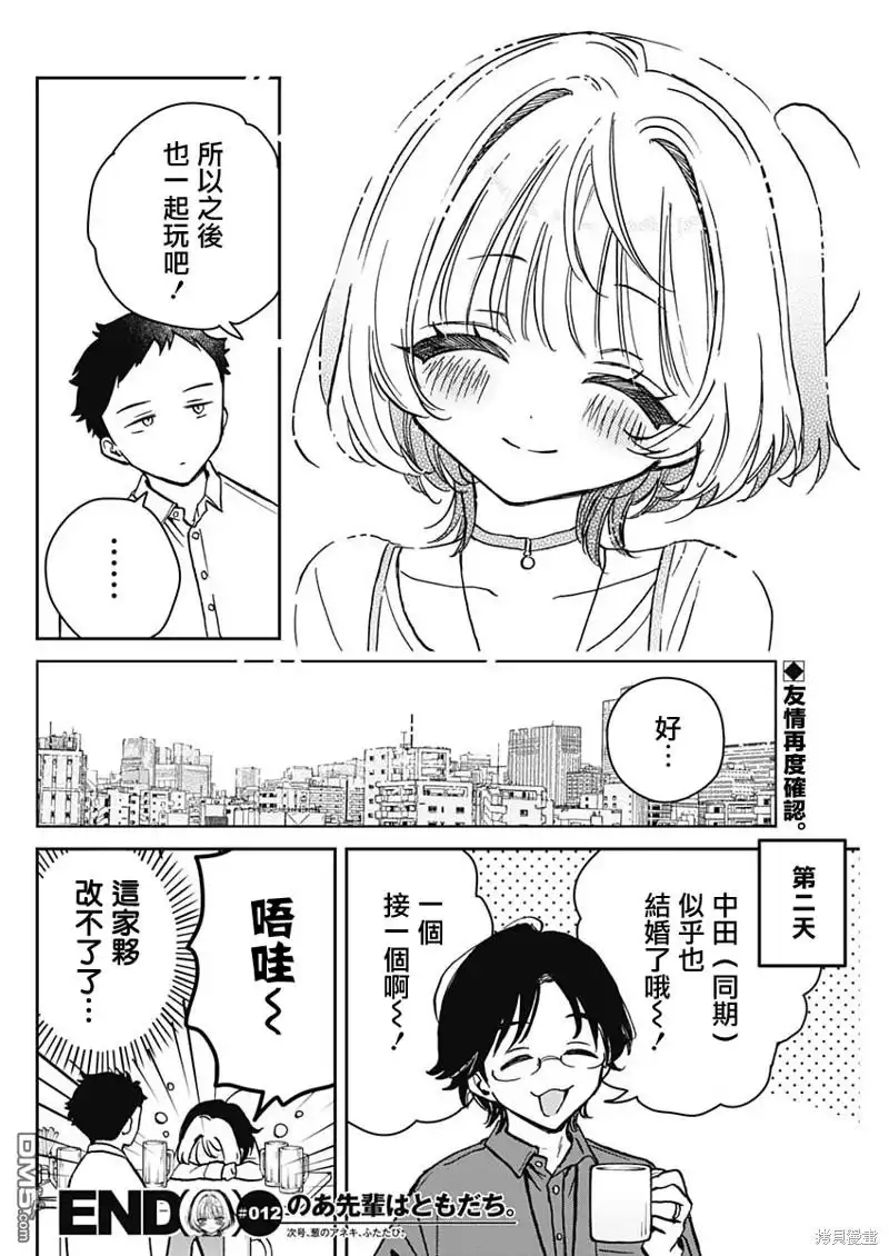 《望爱前辈是朋友》第12话 第18页