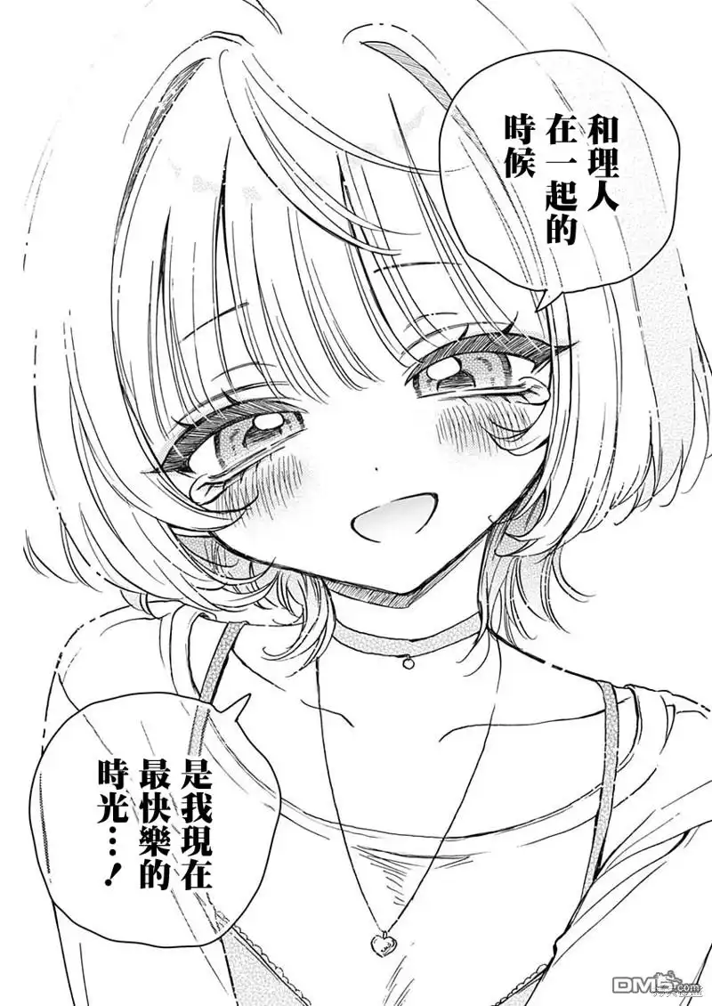 《望爱前辈是朋友》第12话 第17页