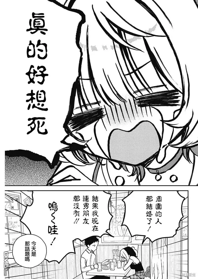 《望爱前辈是朋友》第12话 第5页