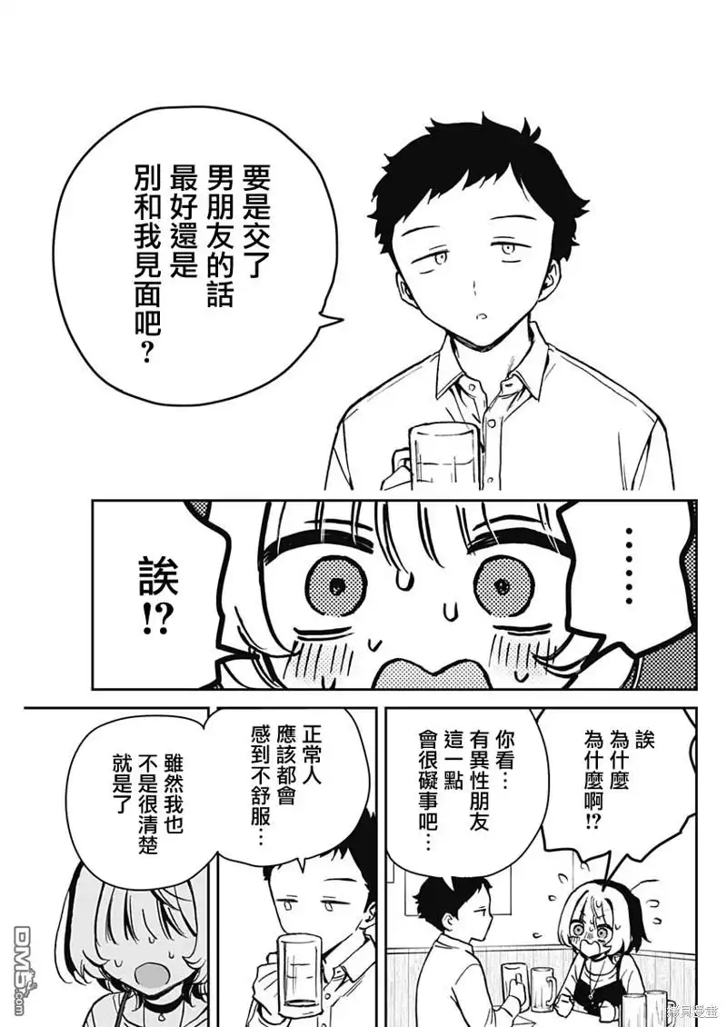 《望爱前辈是朋友》第12话 第15页