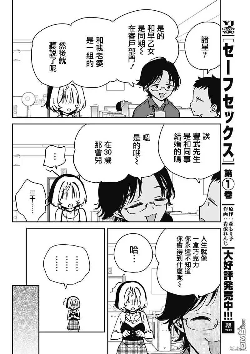 《望爱前辈是朋友》第12话 第4页