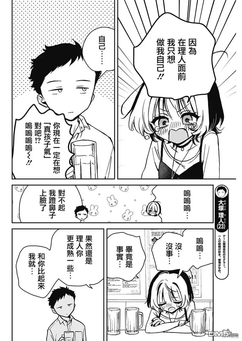 《望爱前辈是朋友》第12话 第10页