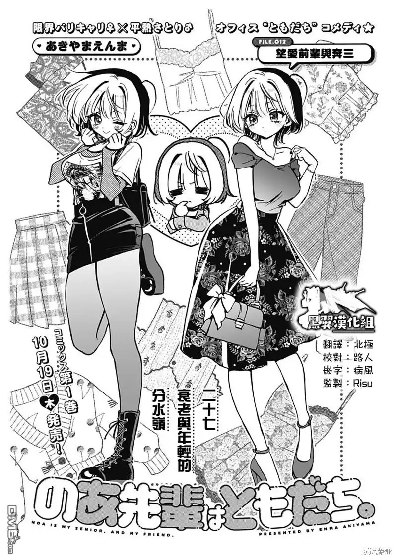 《望爱前辈是朋友》第12话 第1页