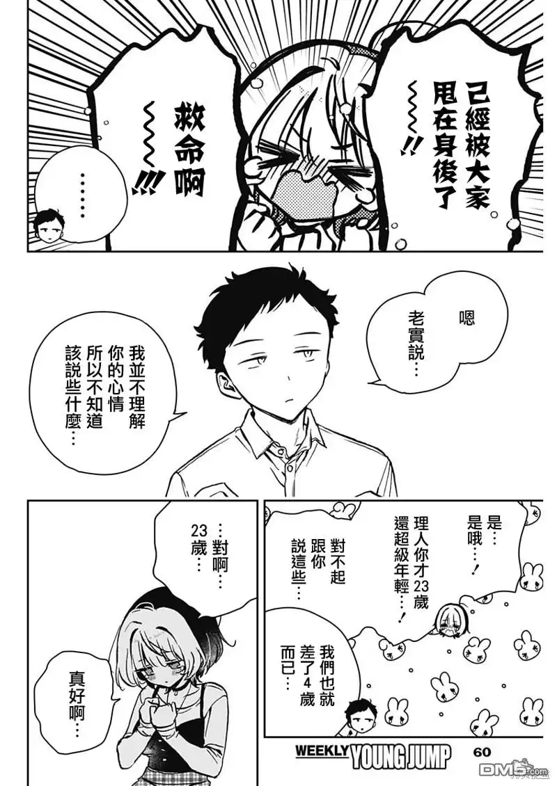 《望爱前辈是朋友》第12话 第8页