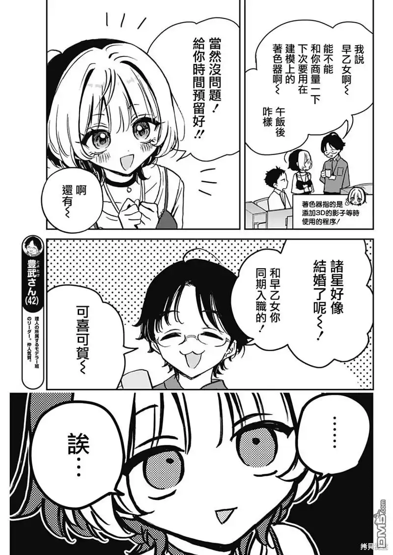 《望爱前辈是朋友》第12话 第3页