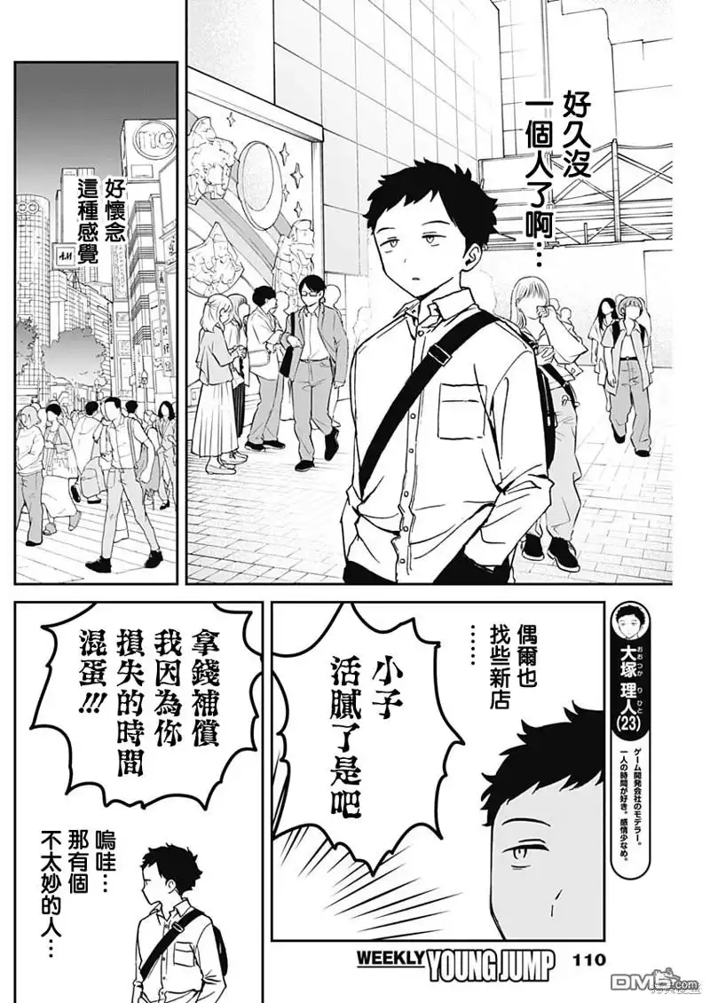 《望爱前辈是朋友》第13话 第4页