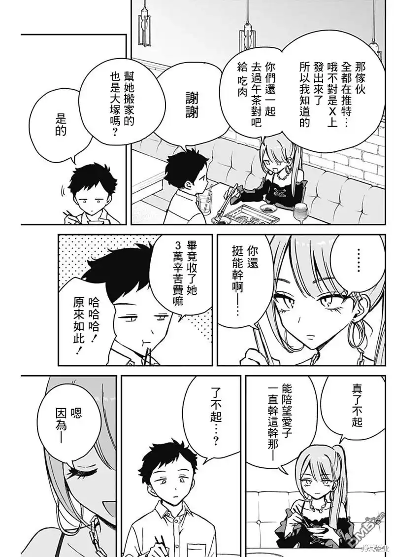 《望爱前辈是朋友》第13话 第9页