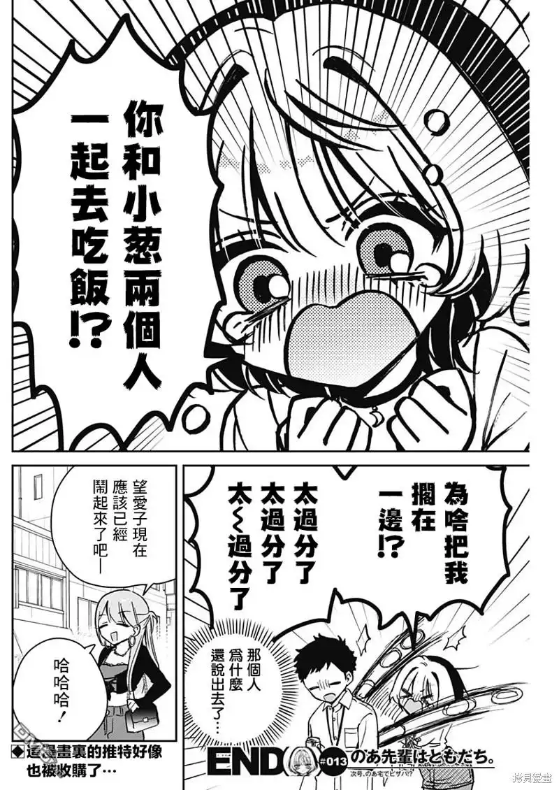 《望爱前辈是朋友》第13话 第18页