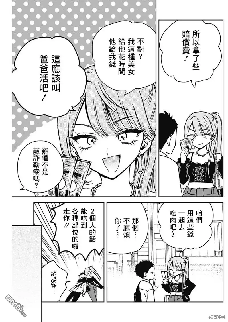 《望爱前辈是朋友》第13话 第7页
