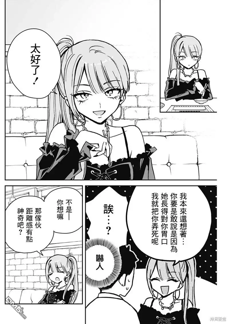 《望爱前辈是朋友》第13话 第14页