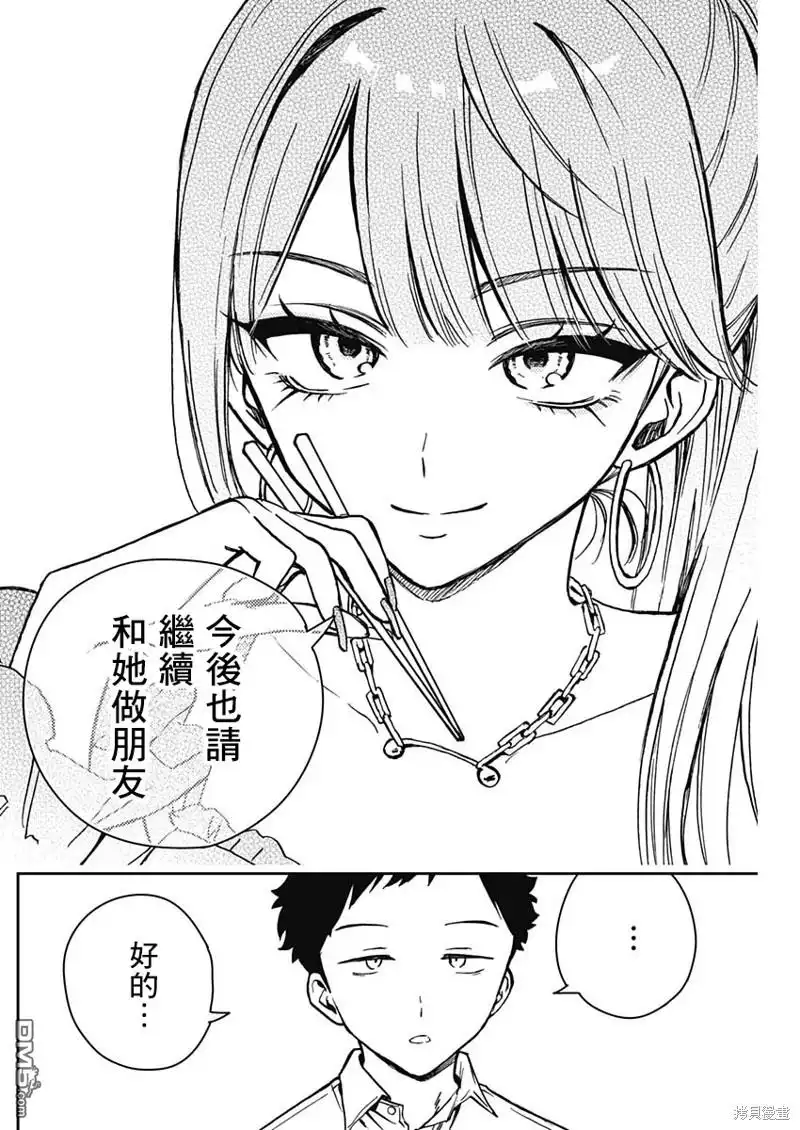 《望爱前辈是朋友》第13话 第16页