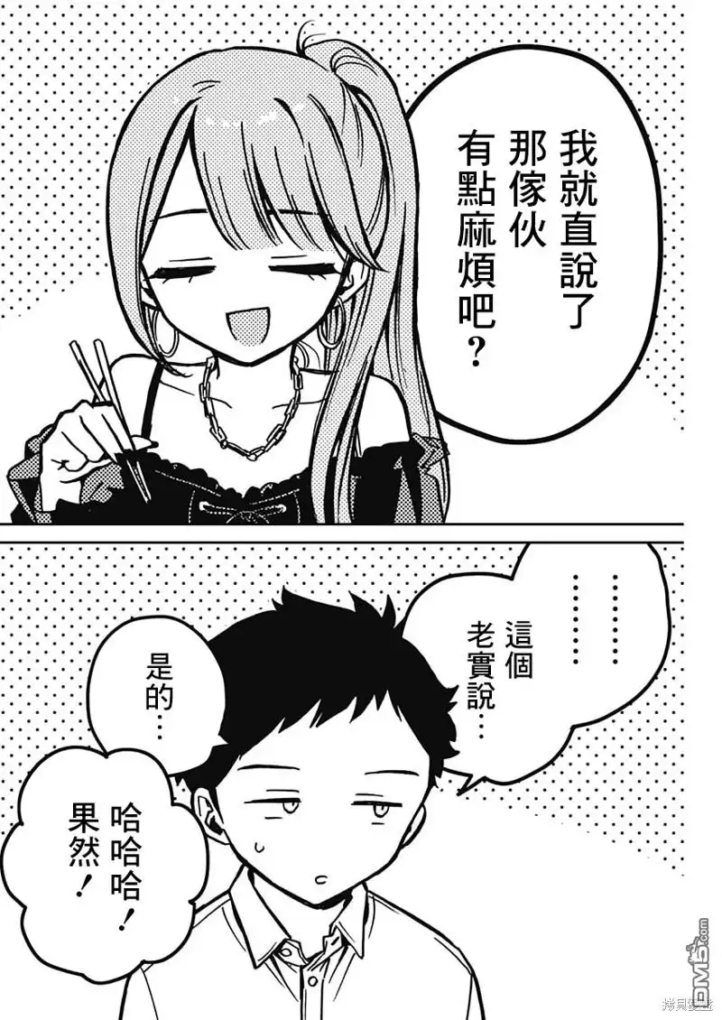 《望爱前辈是朋友》第13话 第10页
