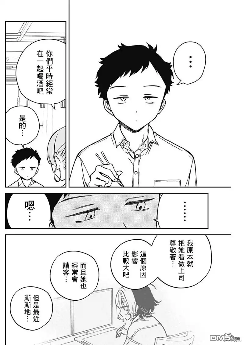 《望爱前辈是朋友》第13话 第12页