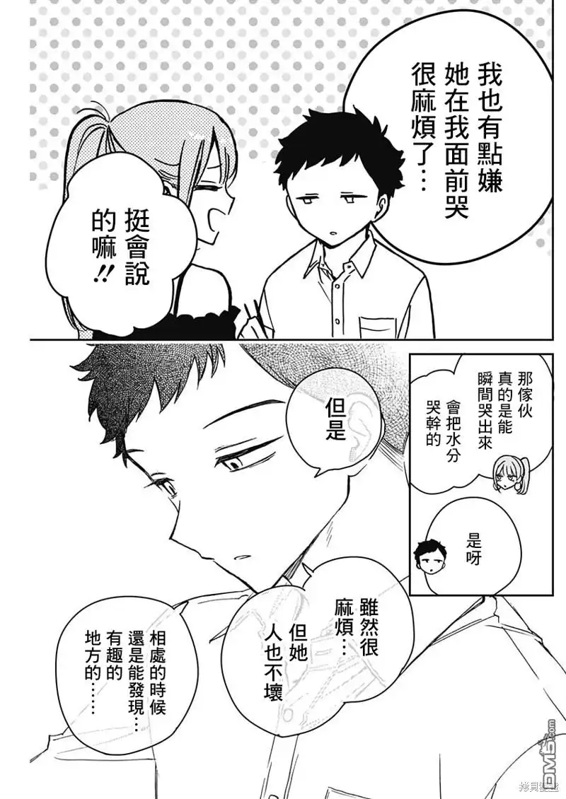 《望爱前辈是朋友》第13话 第13页