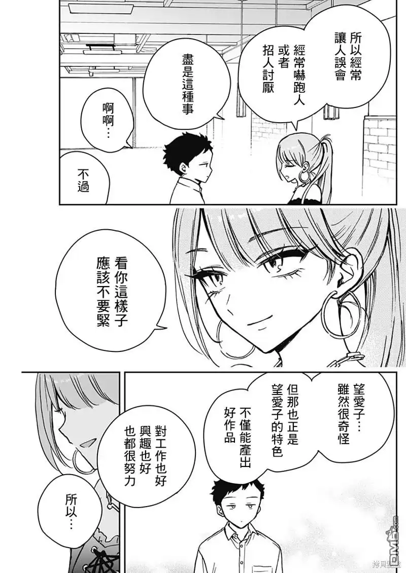 《望爱前辈是朋友》第13话 第15页