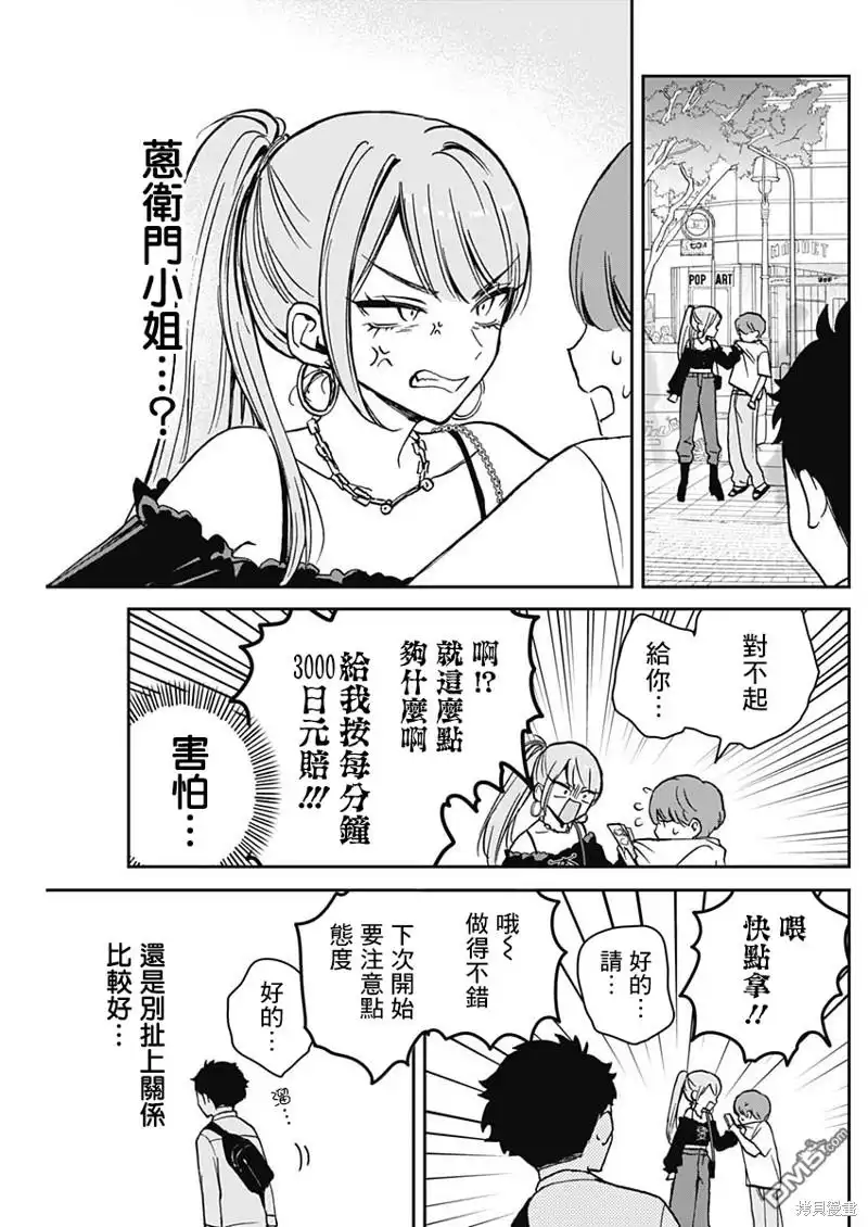 《望爱前辈是朋友》第13话 第5页