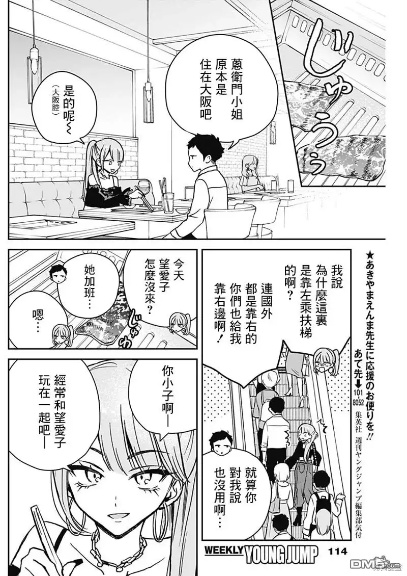 《望爱前辈是朋友》第13话 第8页