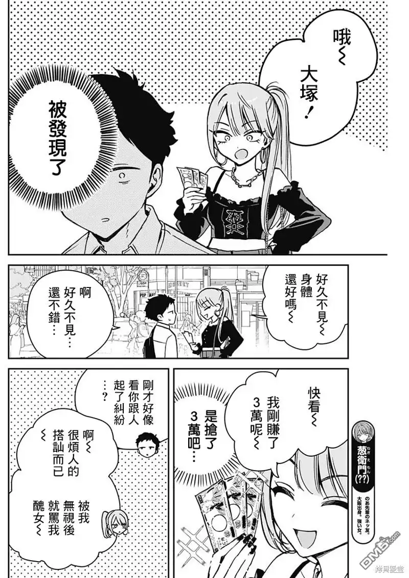《望爱前辈是朋友》第13话 第6页