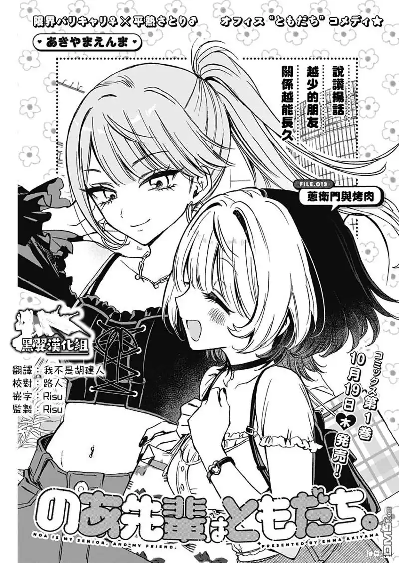 《望爱前辈是朋友》第13话 第1页