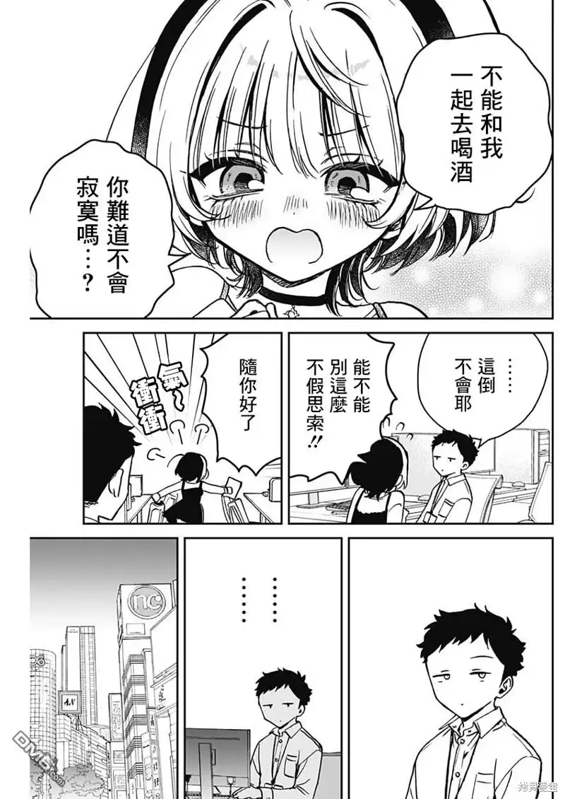 《望爱前辈是朋友》第13话 第3页