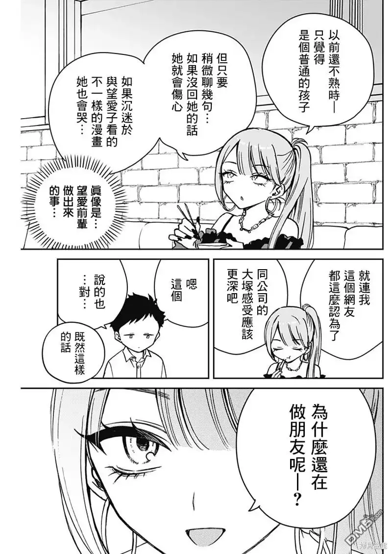 《望爱前辈是朋友》第13话 第11页