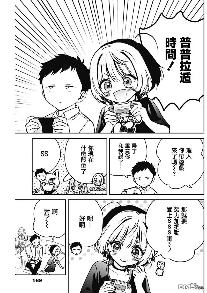 《望爱前辈是朋友》第14话 第15页