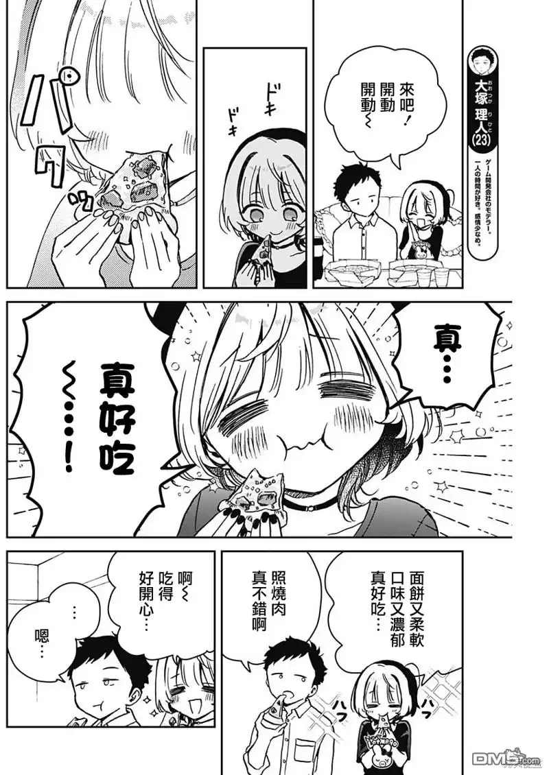 《望爱前辈是朋友》第14话 第6页